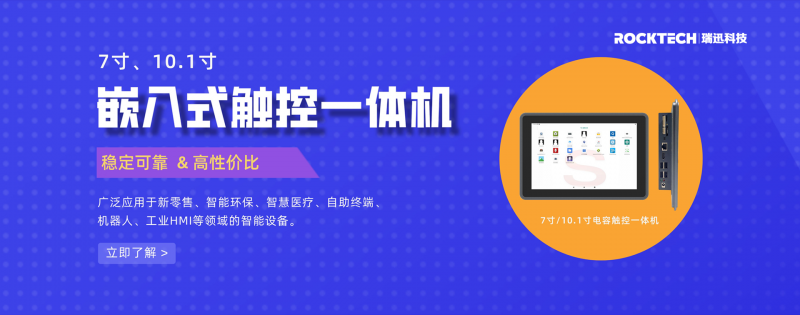 工控一体机和普通的平板电脑有什么区别？