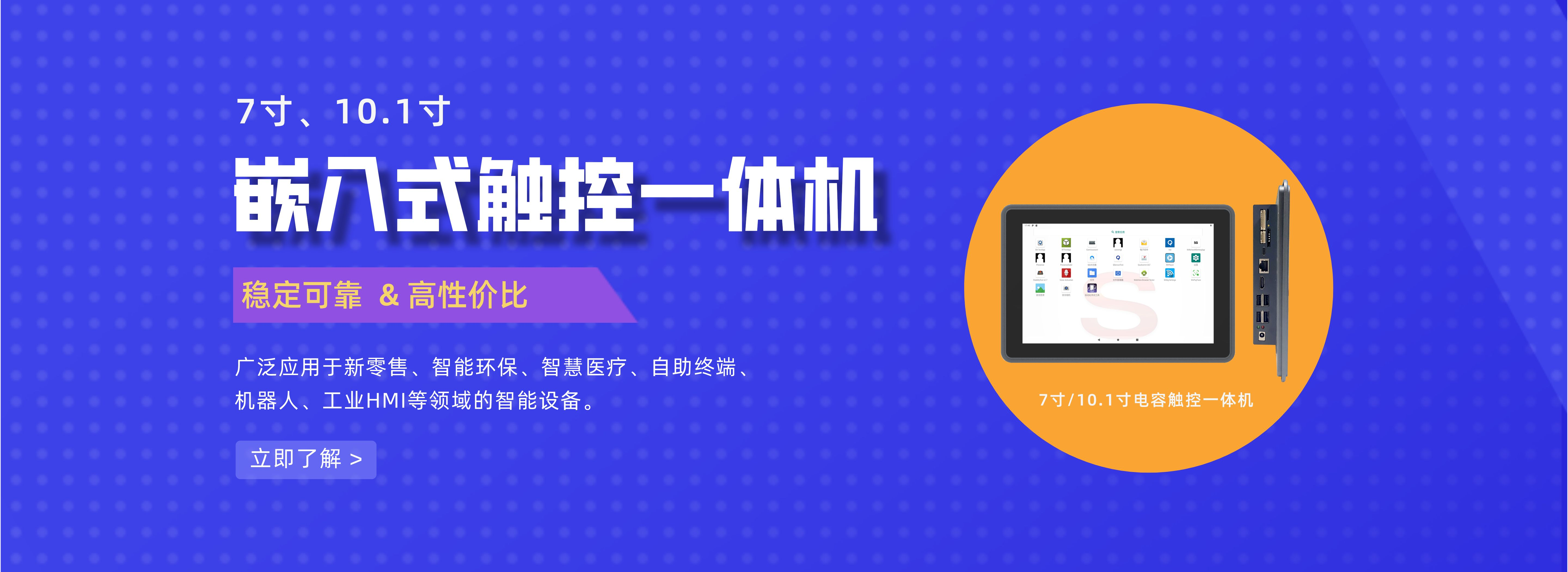 工控一体机,7寸、10.1寸触