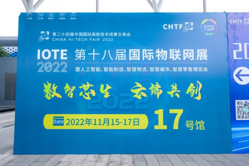 IOTE2022 || 热词盘点！一文get√ 亚游集团官方登录地址展会现场集锦